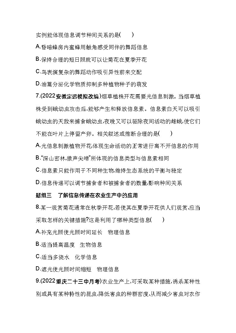 2023版高中同步新教材选择性必修2人教生物 第3章 生态系统及其稳定性 第4节 生态系统的信息传递第3页