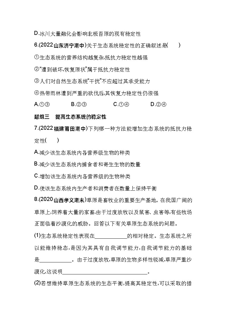 2023版高中同步新教材选择性必修2人教生物 第3章 生态系统及其稳定性 第5节 生态系统的稳定性第3页