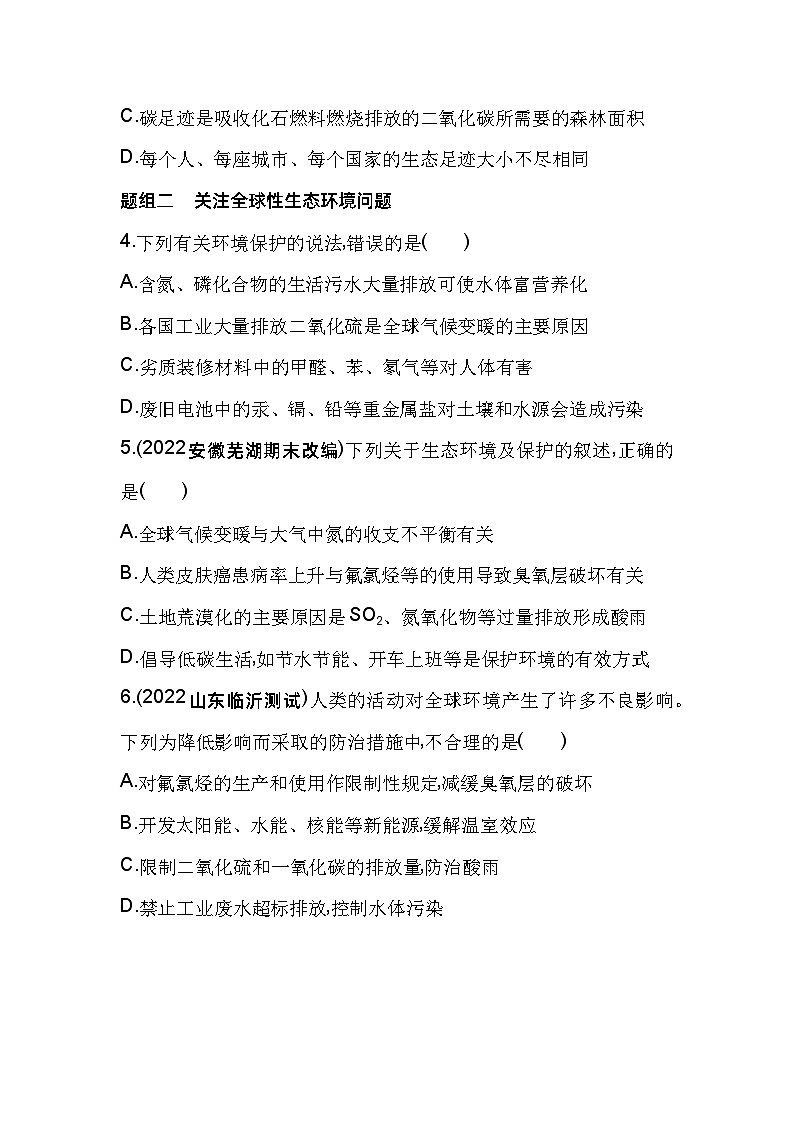 2023版高中同步新教材选择性必修2人教生物 第4章 人与环境 第1节 人类活动对生态环境的影响 试卷02