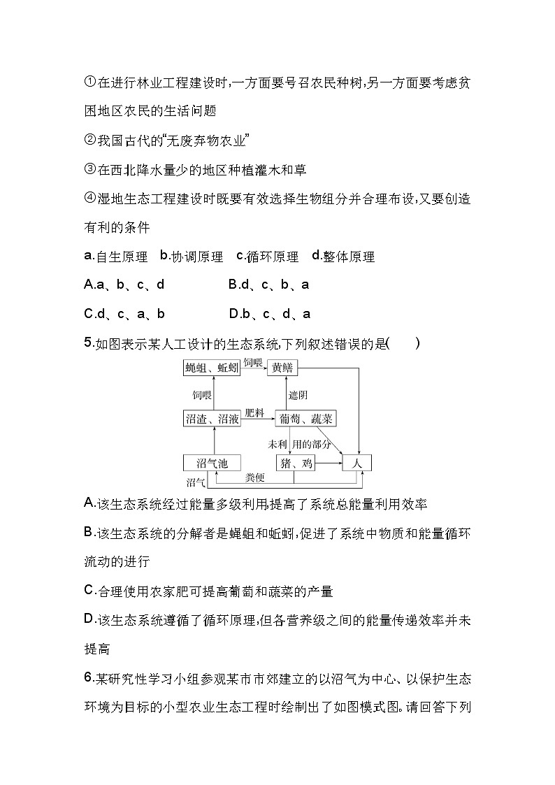 2023版高中同步新教材选择性必修2人教生物 第4章 人与环境 第3节 生态工程 试卷02
