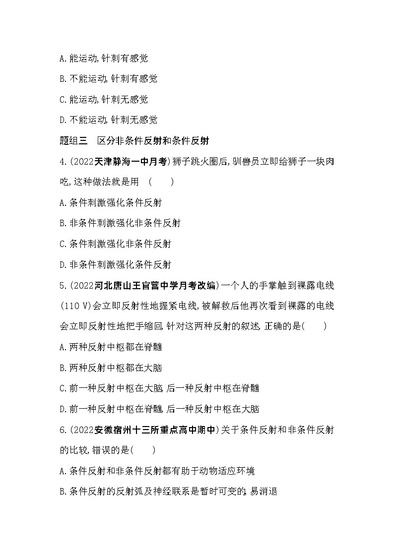 2023高中生物选择性必修1人教版新教材 第2章 神经调节 第2节 神经调节的基本方式第2页