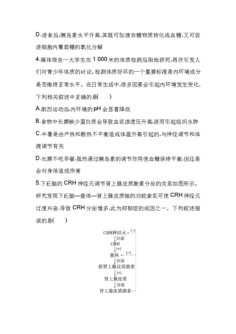2023高中生物选择性必修1人教版新教材 第3章 体液调节 试卷02