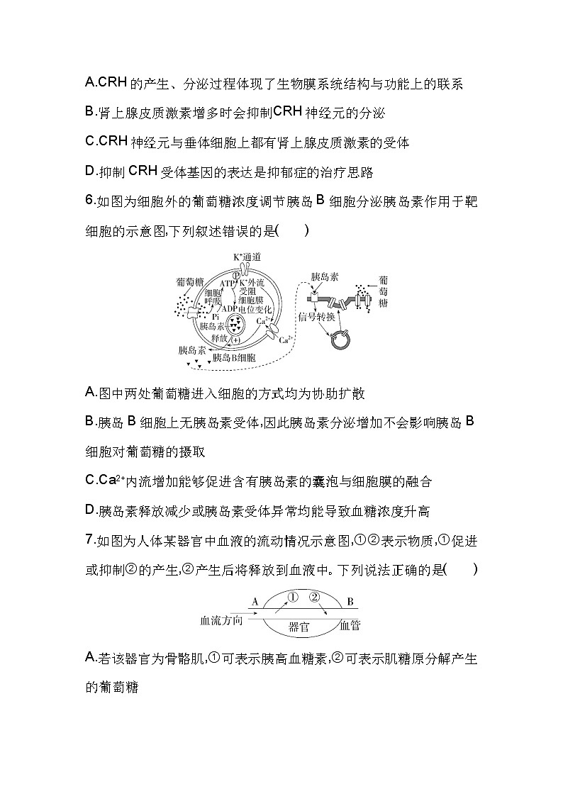 2023高中生物选择性必修1人教版新教材 第3章 体液调节 试卷03