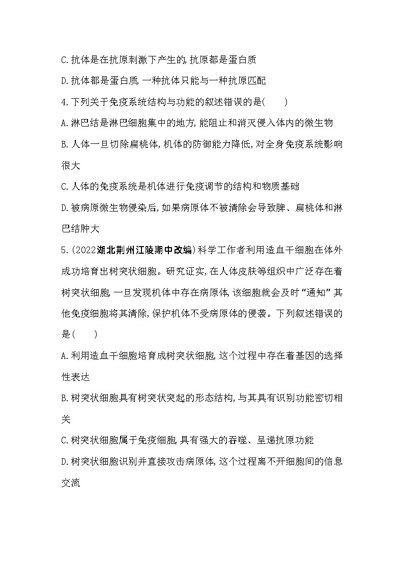 2023高中生物选择性必修1人教版新教材 第4章 免疫调节 第1节 免疫系统的组成和功能第2页