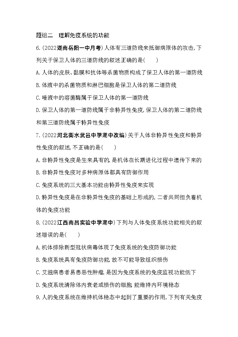 2023高中生物选择性必修1人教版新教材 第4章 免疫调节 第1节 免疫系统的组成和功能第3页