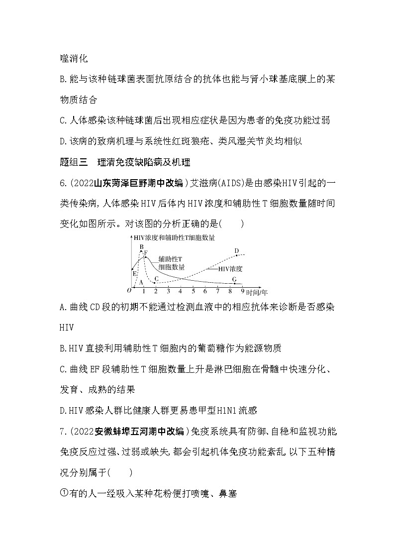 2023高中生物选择性必修1人教版新教材 第4章 免疫调节 第3节 免疫失调 试卷03