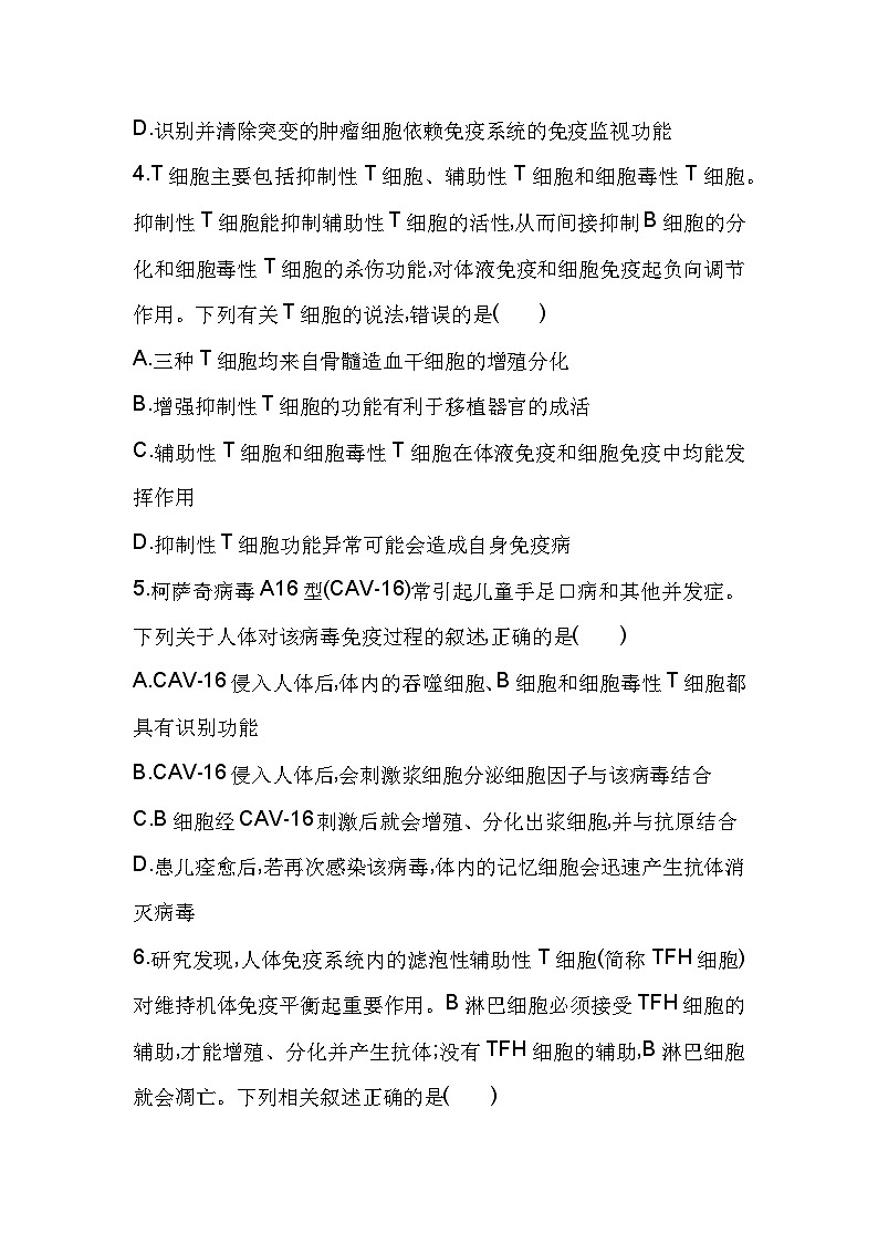 2023高中生物选择性必修1人教版新教材 第4章 免疫调节第2页