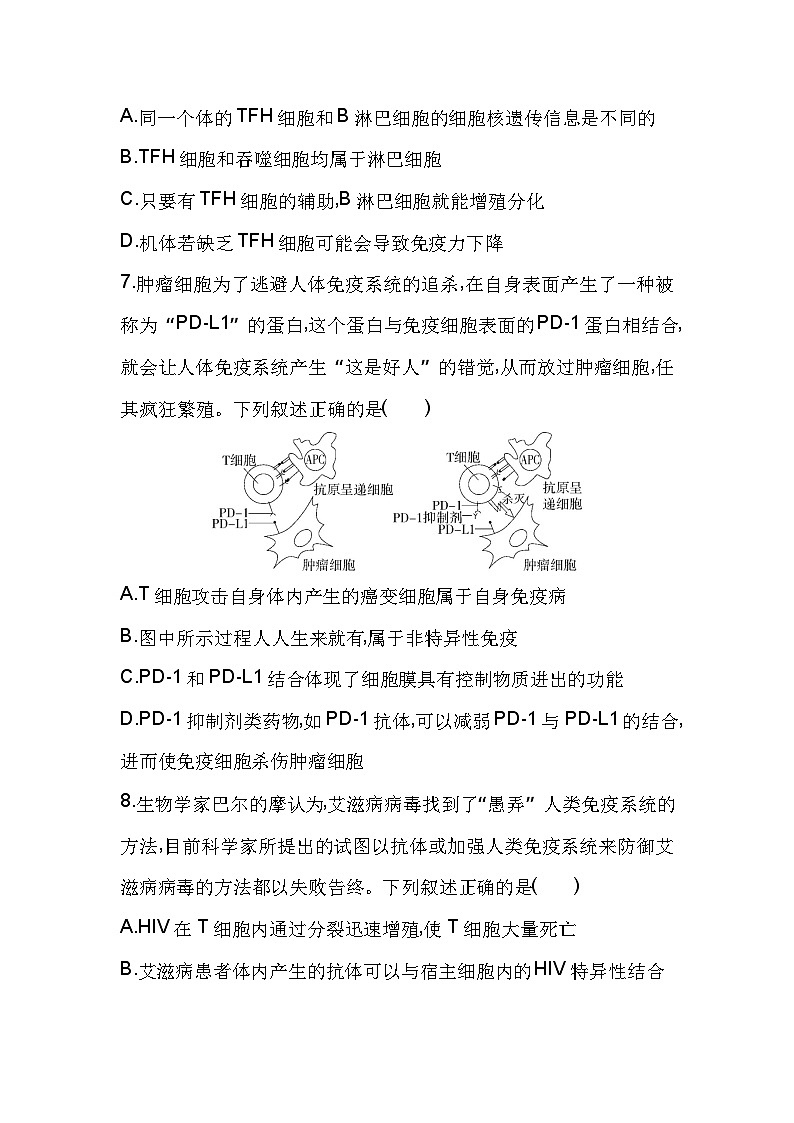 2023高中生物选择性必修1人教版新教材 第4章 免疫调节第3页