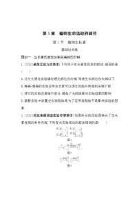 生物选择性必修1第1节 植物生长素练习