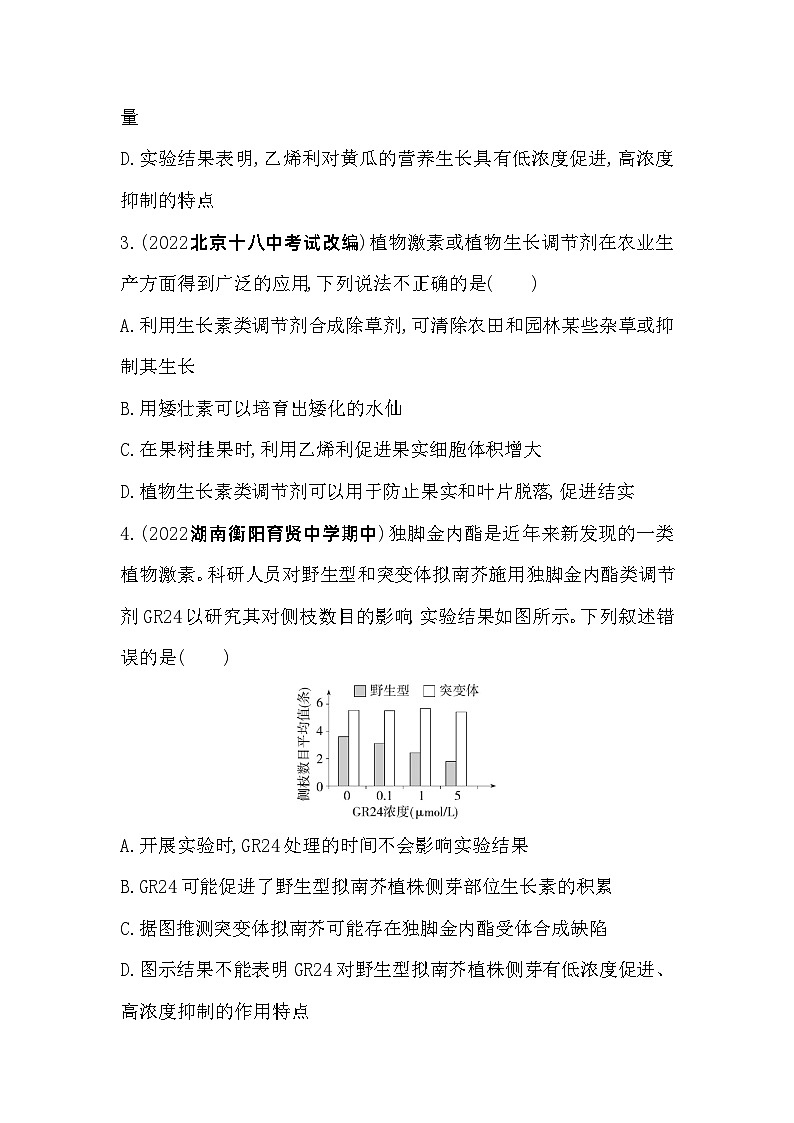 2023高中生物选择性必修1人教版新教材 第5章 植物生命活动的调节 第3节 植物生长调节剂的应用 试卷02