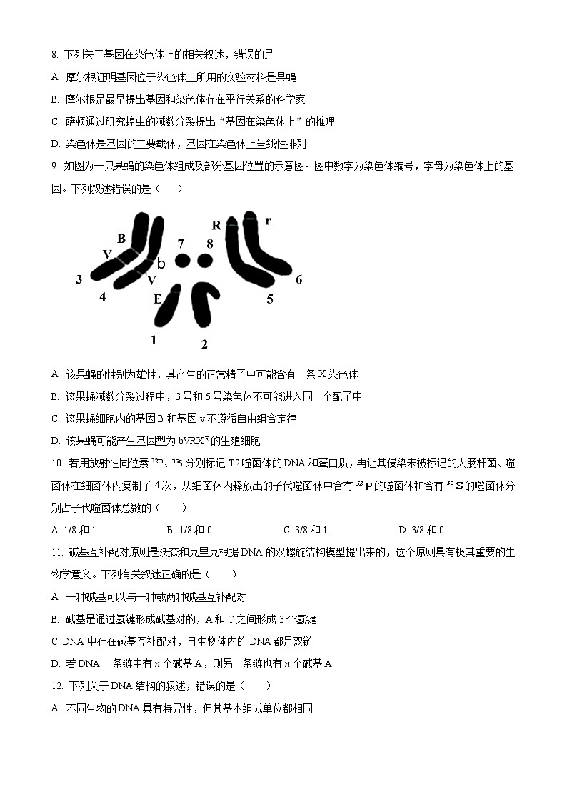河北省承德市重点高中2022-2023学年高一生物下学期期中联考试题（Word版附答案）第3页