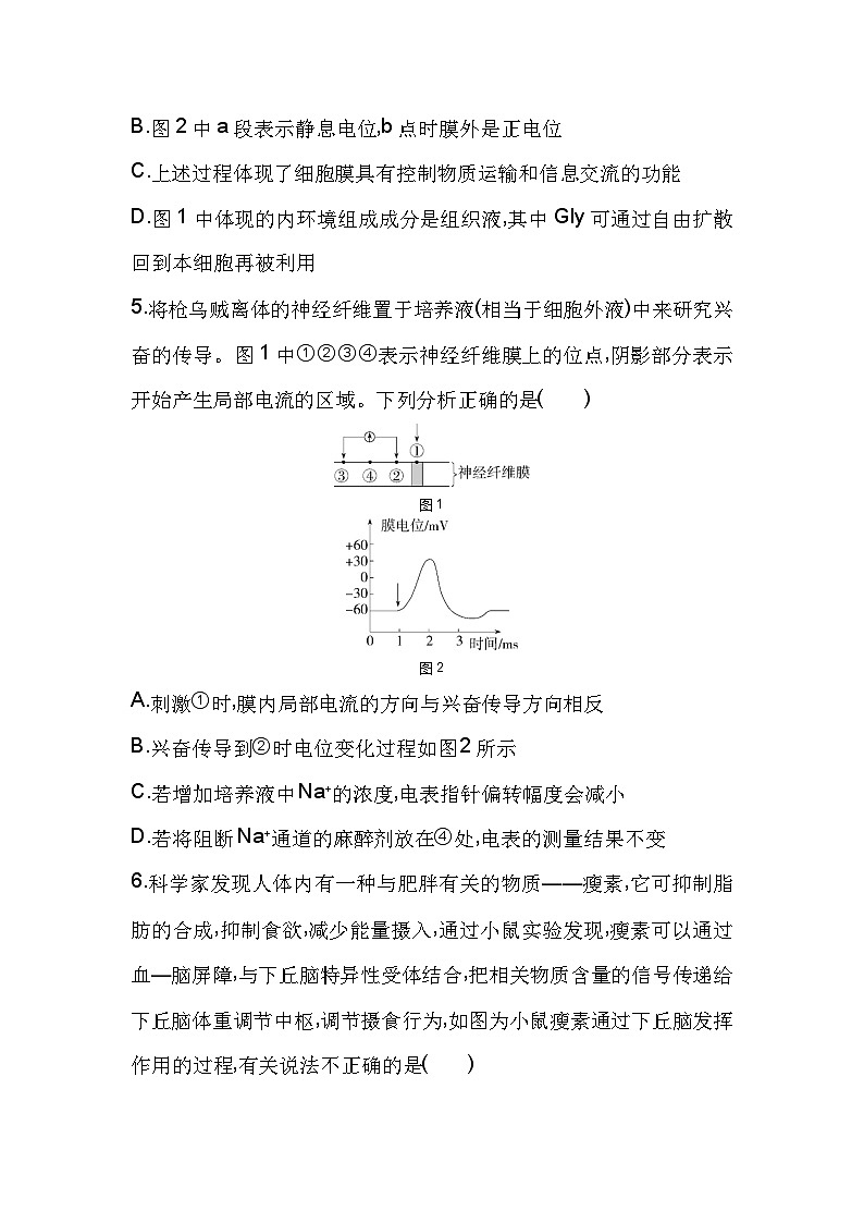 2023高中生物选择性必修1人教版新教材 全书综合测评03