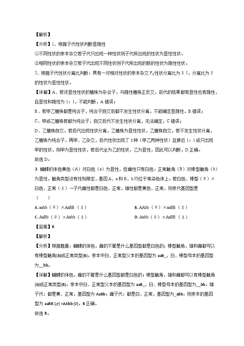山东省聊城市2021-2022学年高一生物下学期期末考试试题（Word版附解析）第2页