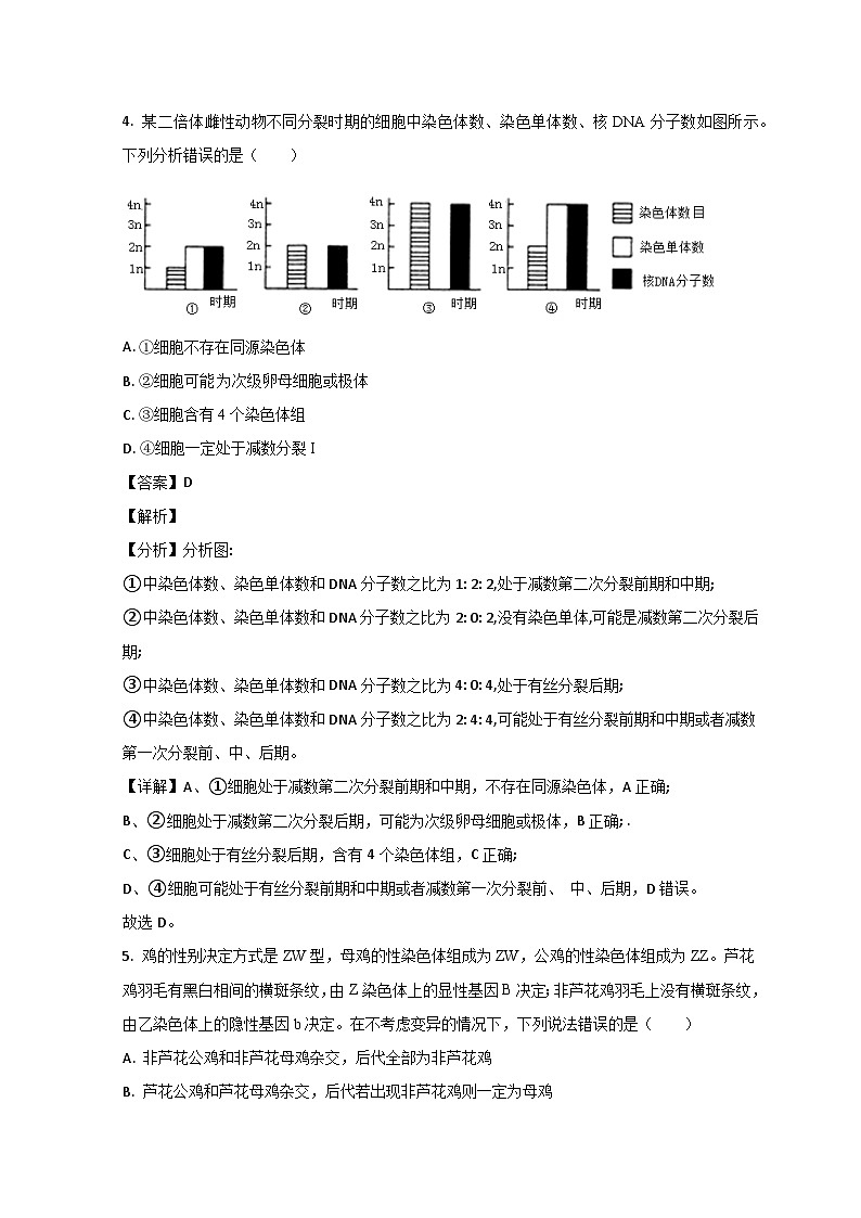 山东省聊城市2021-2022学年高一生物下学期期末考试试题（Word版附解析）第3页
