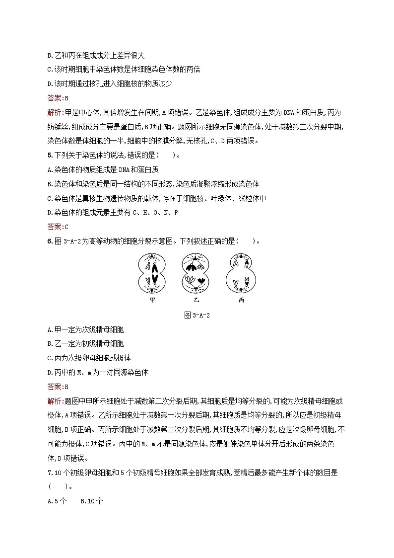 新教材适用2023年高中生物第3章遗传信息在亲子代之间传递测评A北师大版必修2第2页