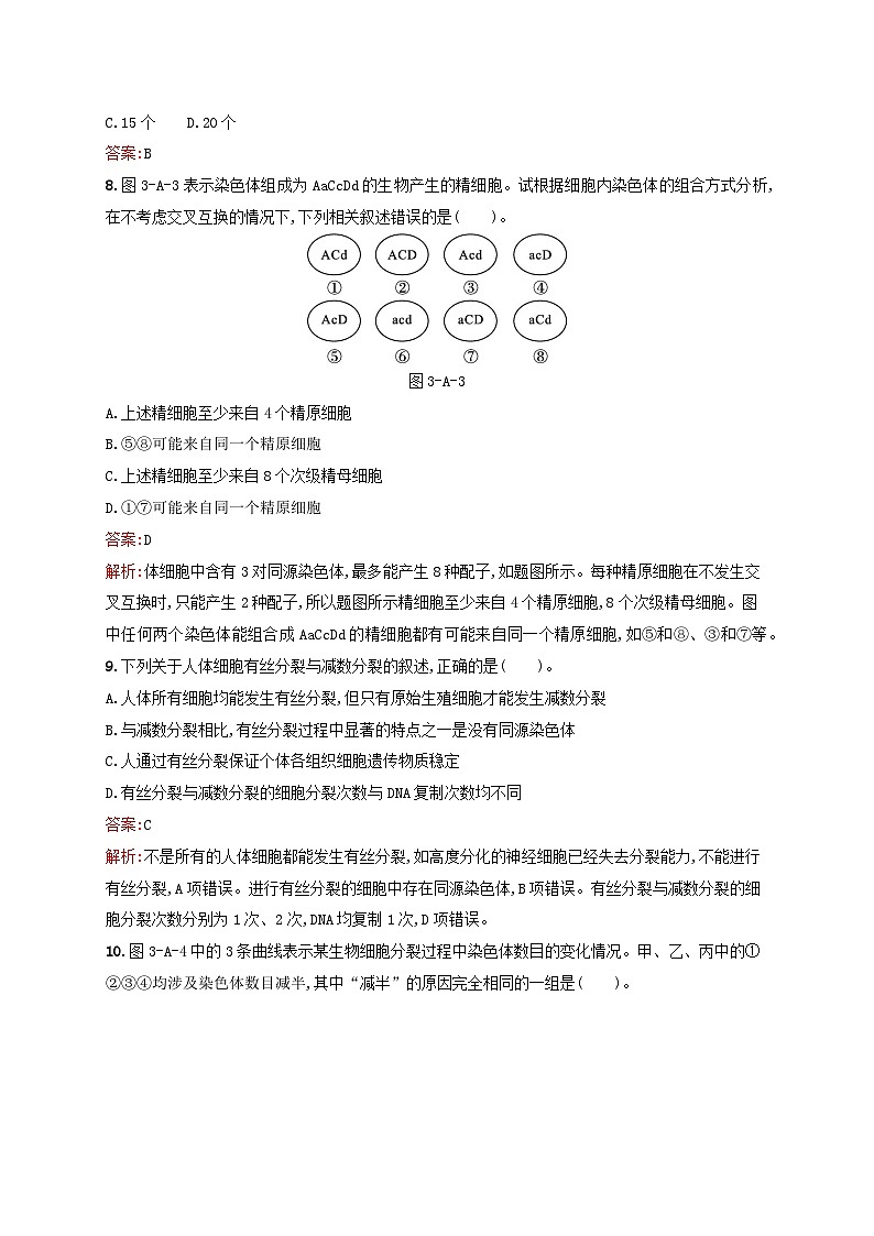 新教材适用2023年高中生物第3章遗传信息在亲子代之间传递测评A北师大版必修2第3页