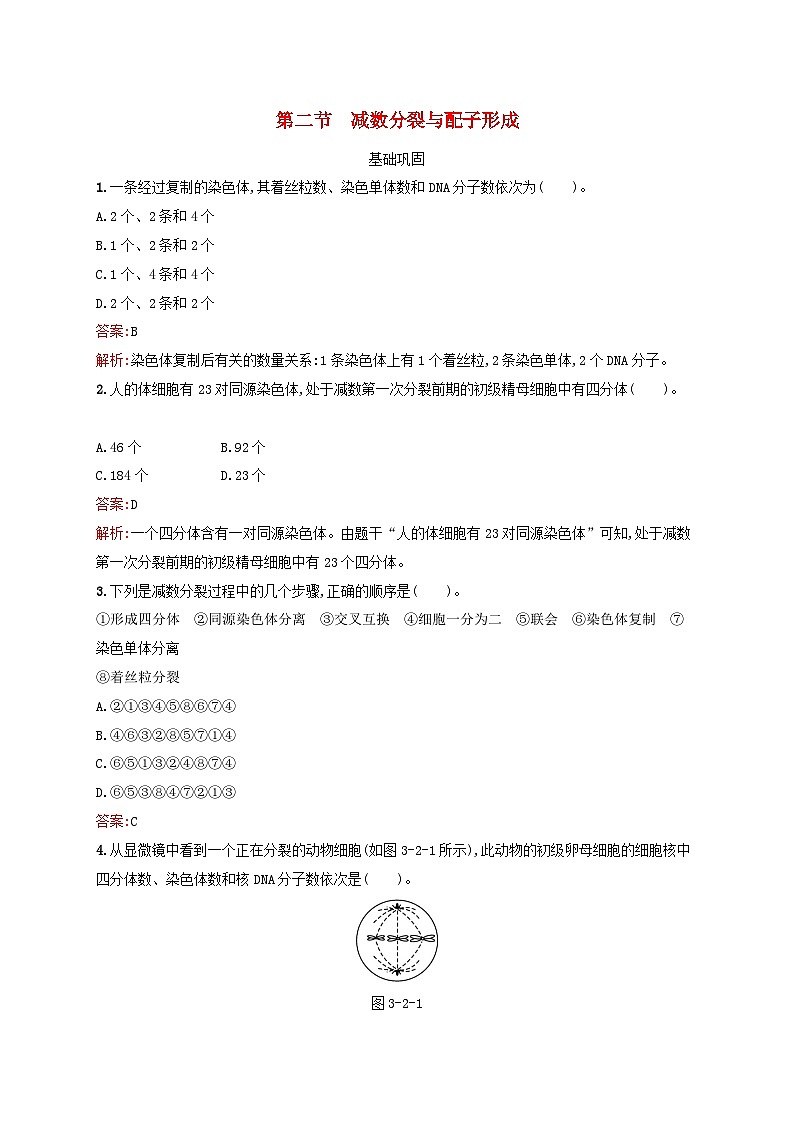 新教材适用2023年高中生物第3章遗传信息在亲子代之间传递第2节减数分裂与配子形成课后习题北师大版必修2第1页