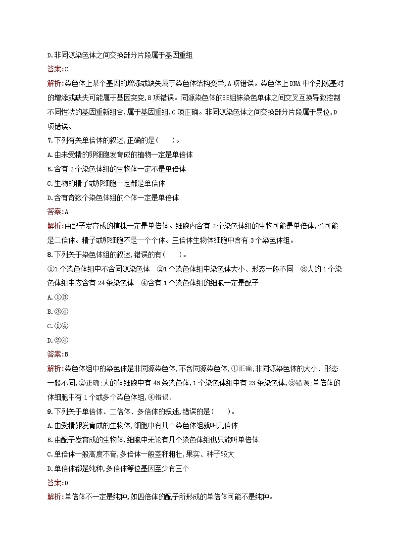新教材适用2023年高中生物第5章遗传信息的改变第3节染色体变异课后习题北师大版必修203