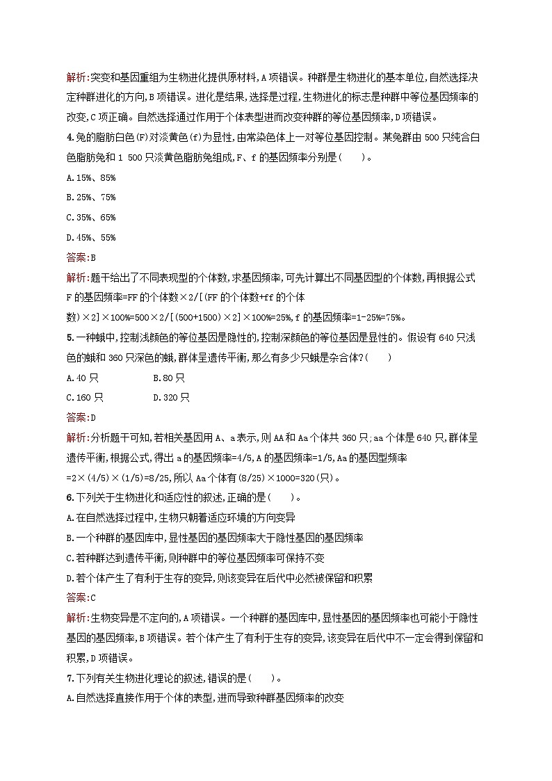 新教材适用2023年高中生物第6章生物多样性与生物进化第2节自然选择与适应课后习题北师大版必修2第2页