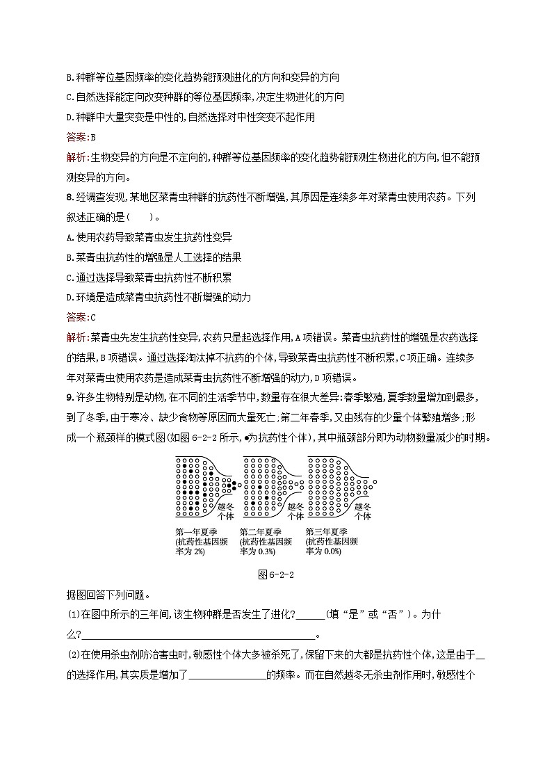 新教材适用2023年高中生物第6章生物多样性与生物进化第2节自然选择与适应课后习题北师大版必修2第3页