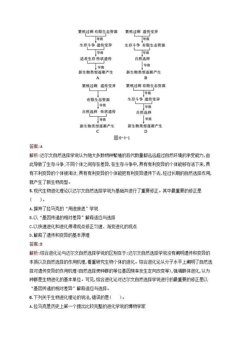 新教材适用2023年高中生物第6章生物多样性与生物进化第4节生物进化理论的发展课后习题北师大版必修202