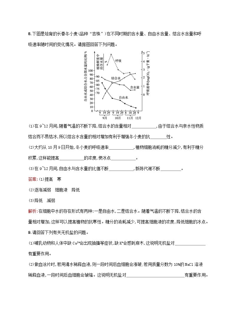 新教材适用2023年高中生物第2章组成细胞的分子第2节细胞中的无机物课后习题新人教版必修103