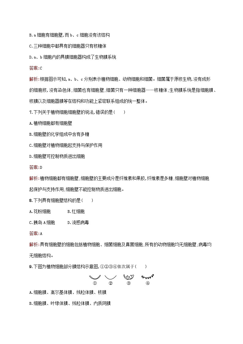 新教材适用2023年高中生物第3章细胞的基本结构测评新人教版必修1第3页