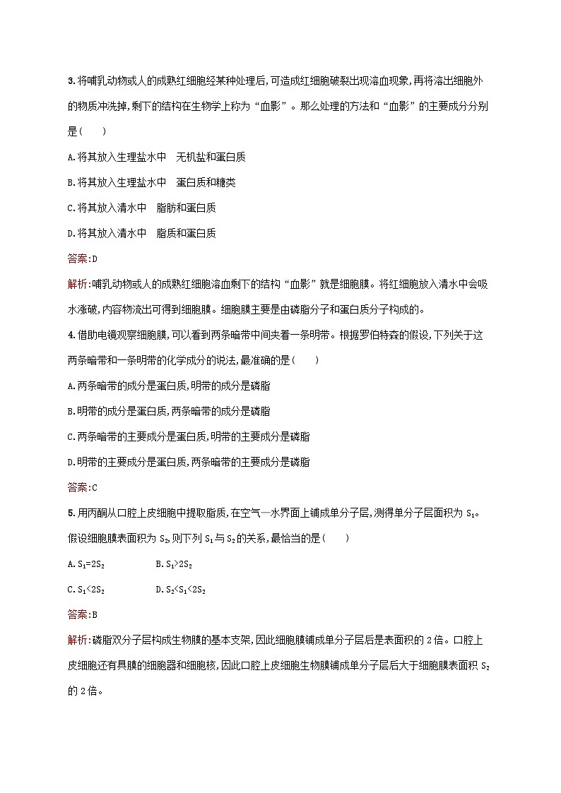 新教材适用2023年高中生物第3章细胞的基本结构第1节细胞膜的结构和功能课后习题新人教版必修102