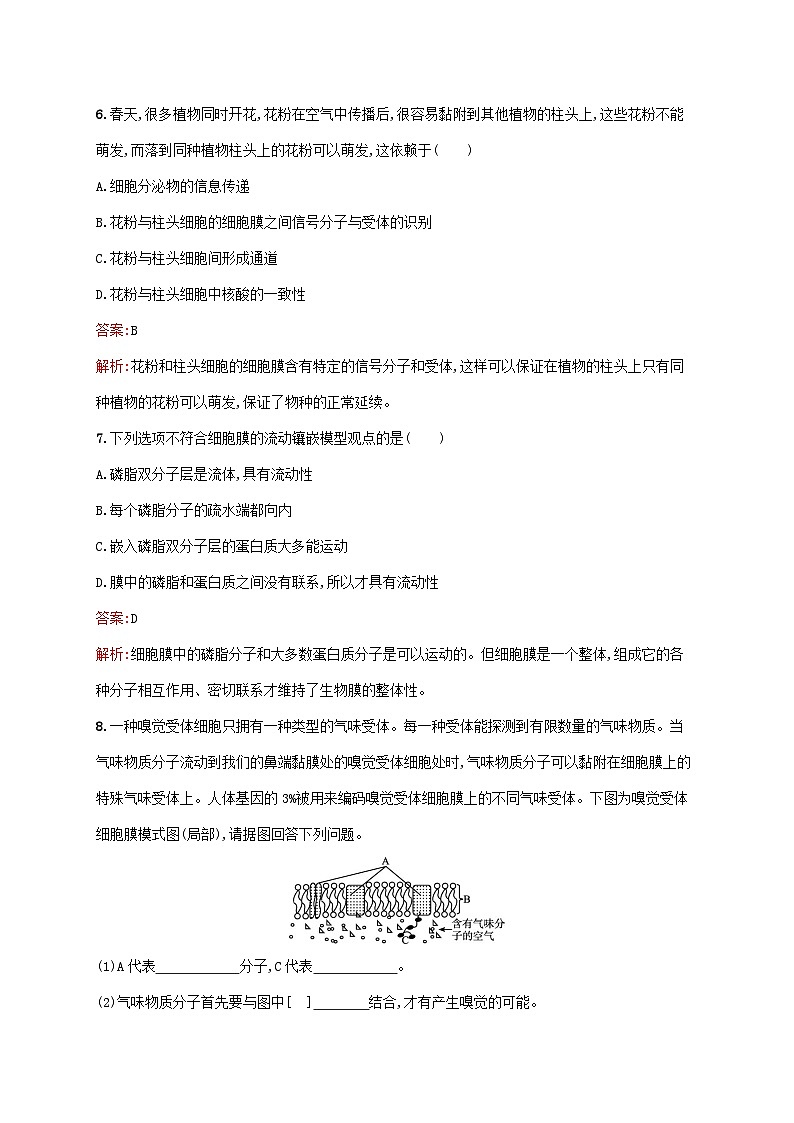 新教材适用2023年高中生物第3章细胞的基本结构第1节细胞膜的结构和功能课后习题新人教版必修103