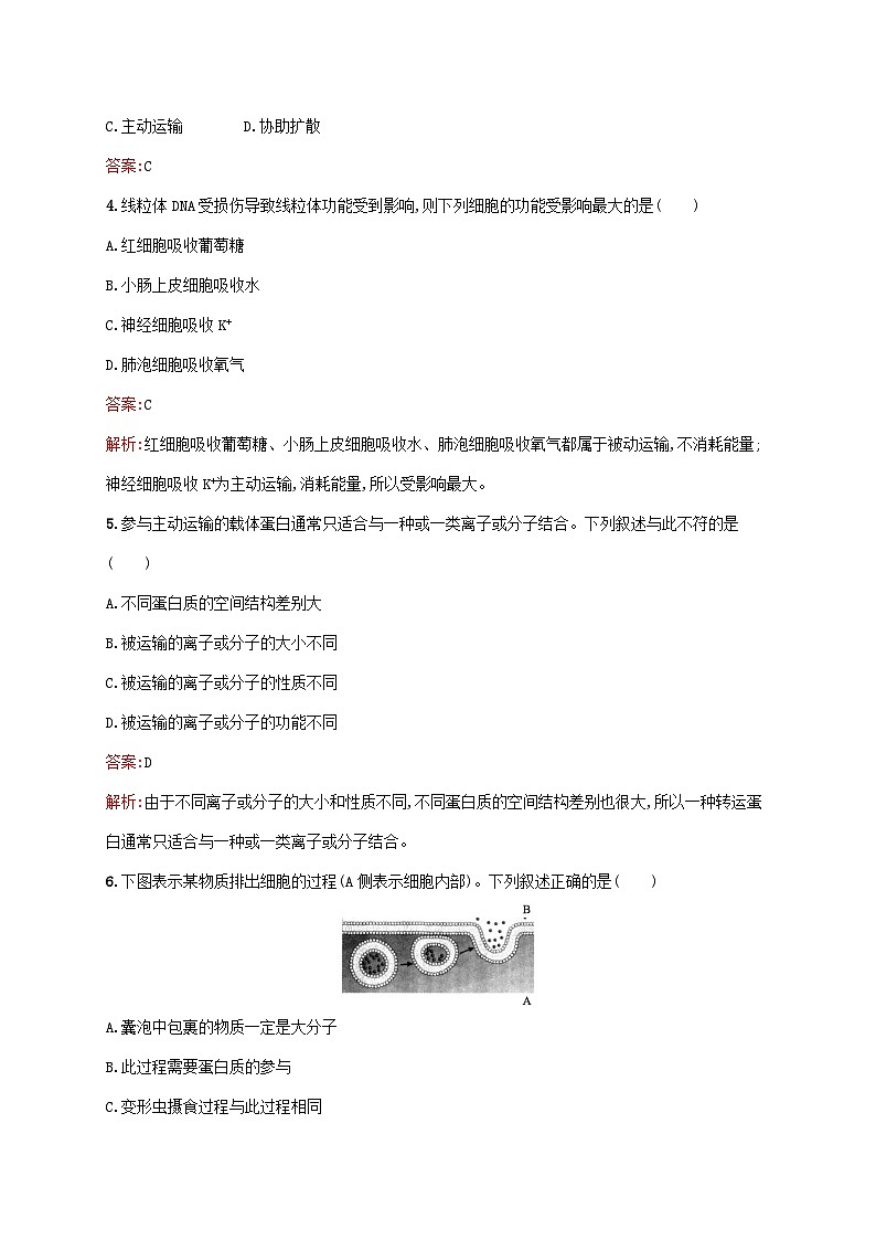新教材适用2023年高中生物第4章细胞的物质输入和输出第2节主动运输与胞吞胞吐课后习题新人教版必修102