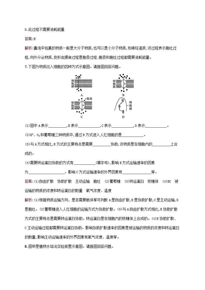 新教材适用2023年高中生物第4章细胞的物质输入和输出第2节主动运输与胞吞胞吐课后习题新人教版必修103
