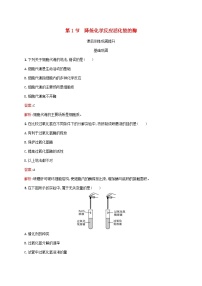 高中生物人教版 (2019)必修1《分子与细胞》第5章 细胞的能量供应和利用第1节 降低化学反应活化能的酶一 酶的作用和本质第1课时练习