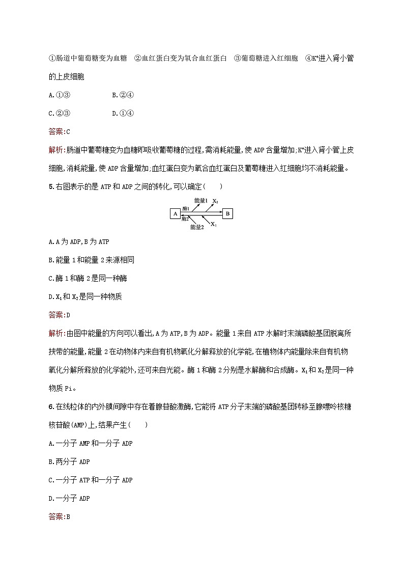 新教材适用2023年高中生物第5章细胞的能量供应和利用第2节细胞的能量“货币”ATP课后习题新人教版必修1第2页