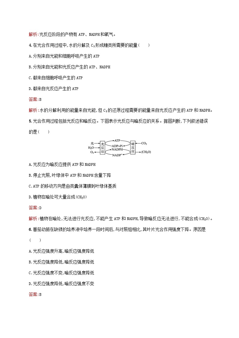 新教材适用2023年高中生物第5章细胞的能量供应和利用第4节光合作用与能量转化第2课时光合作用的原理和应用课后习题新人教版必修102