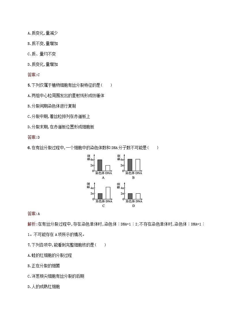 新教材适用2023年高中生物第6章细胞的生命历程测评新人教版必修102