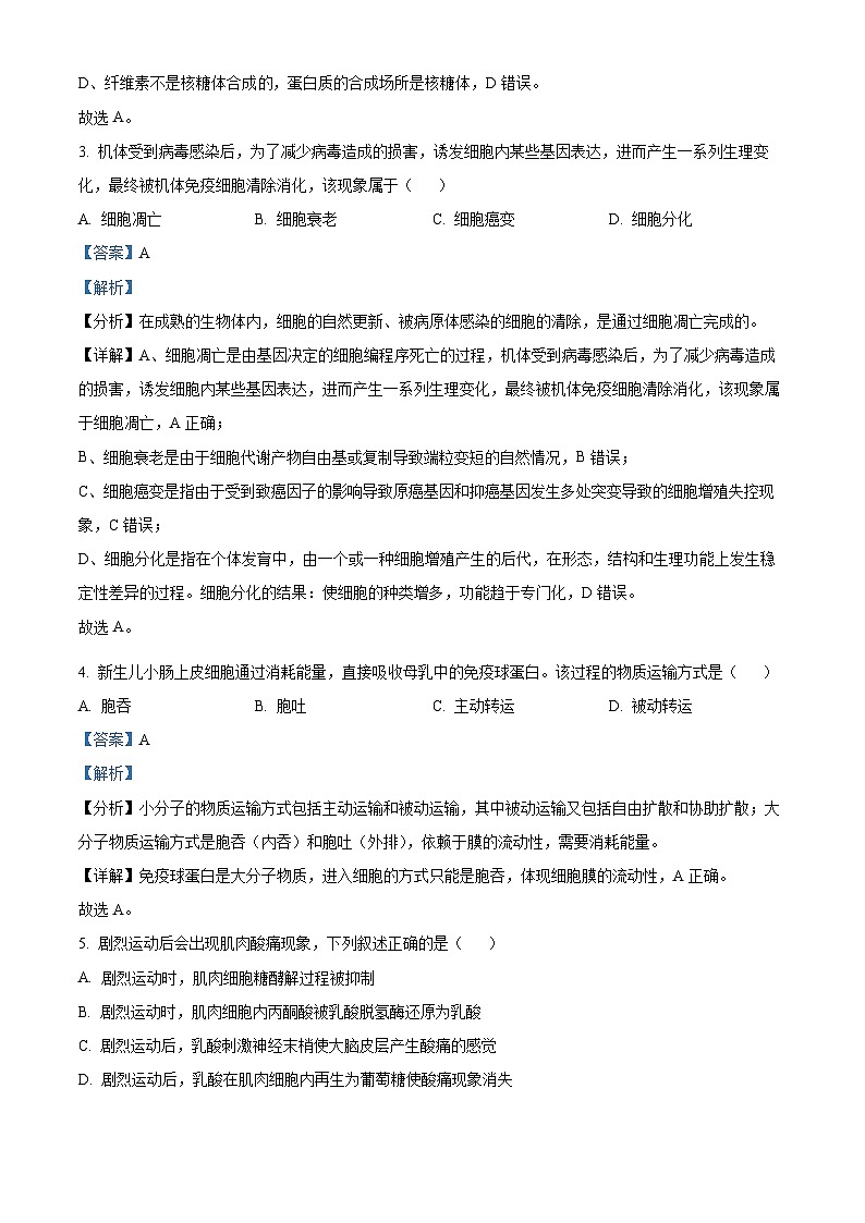 浙江省绍兴蕺山外国语学校2022-2023学年高二生物下学期期中试题（Word版附解析）02