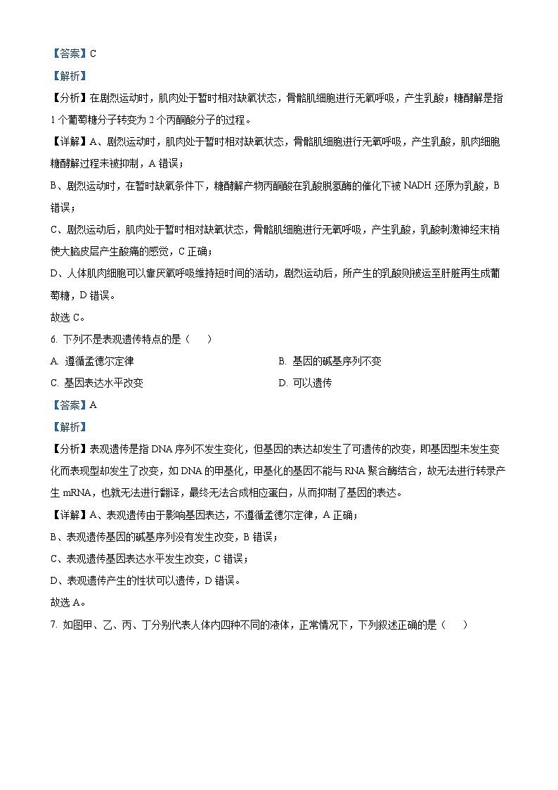浙江省绍兴蕺山外国语学校2022-2023学年高二生物下学期期中试题（Word版附解析）03