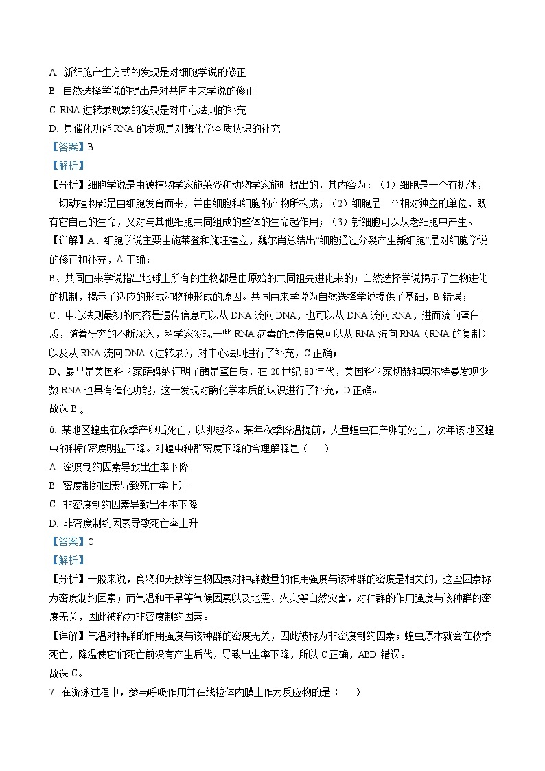 2023年新高考广东省生物高考真题及答案解析03