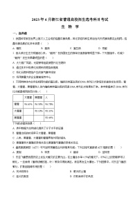 2023年新高考浙江卷生物高考真题及答案解析