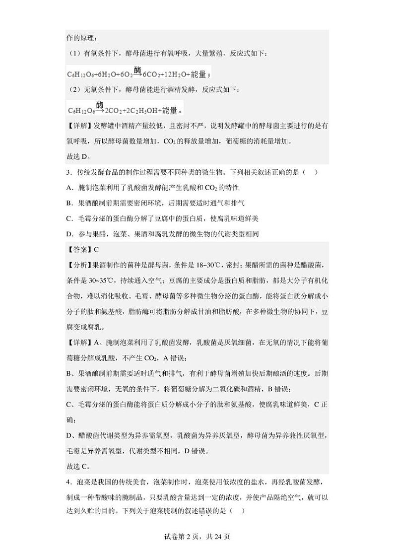 2022-2023学年吉林省长春市十七中高二4月月考生物试题（解析版）02