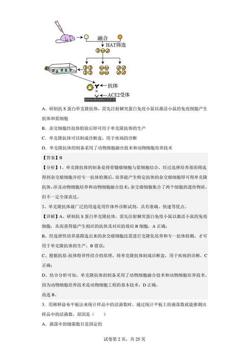 2022-2023学年吉林省长春市五中高二下学期第一学程考试生物试题（解析版）02