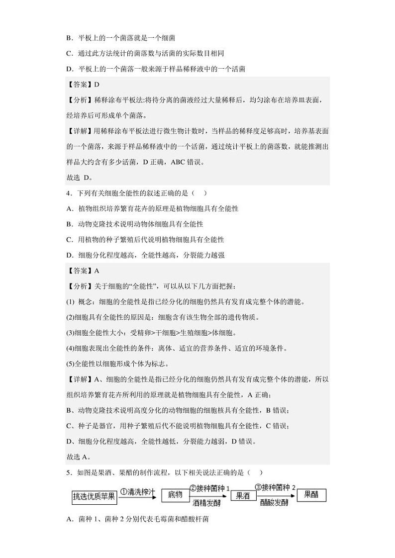 2022-2023学年吉林省长春市五中高二下学期第一学程考试生物试题（解析版）03