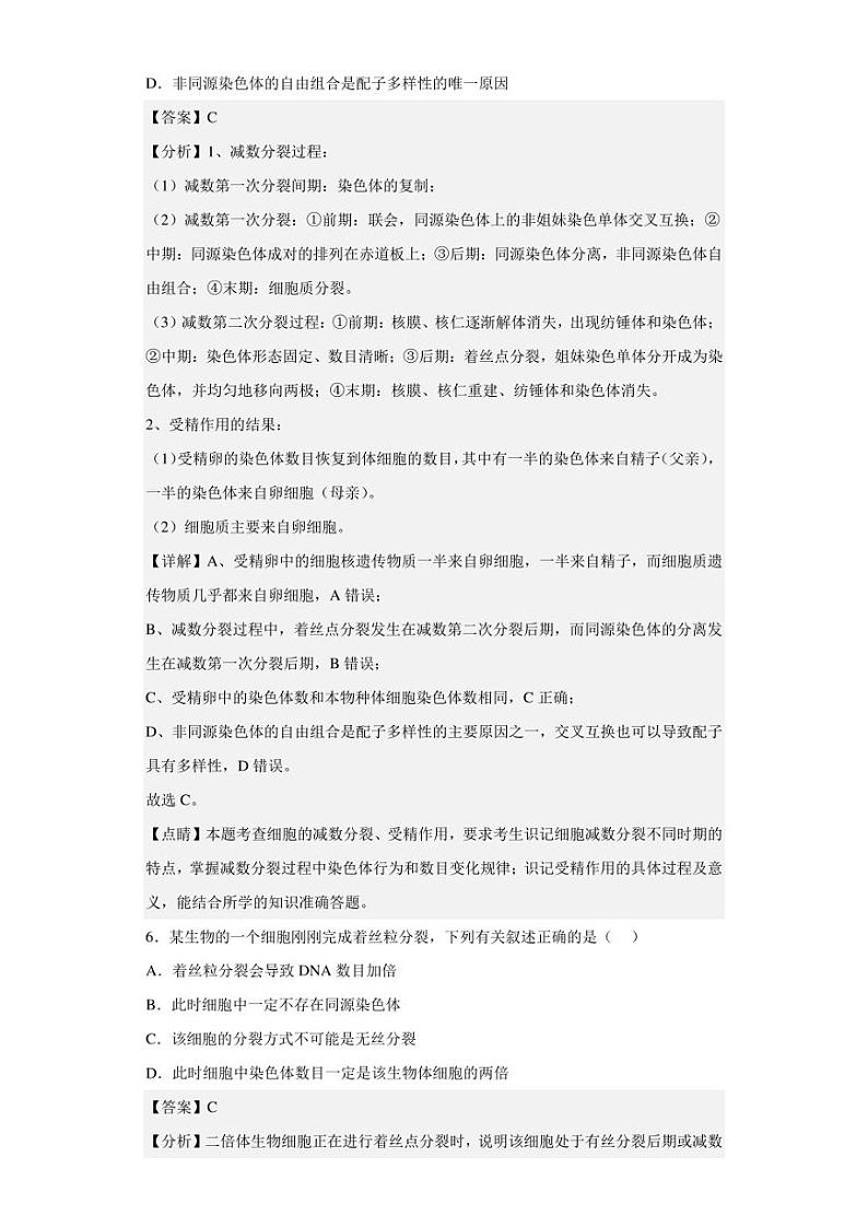 2022-2023学年江苏省常州市北郊高级中学高一3月调研生物试题（解析版）第3页