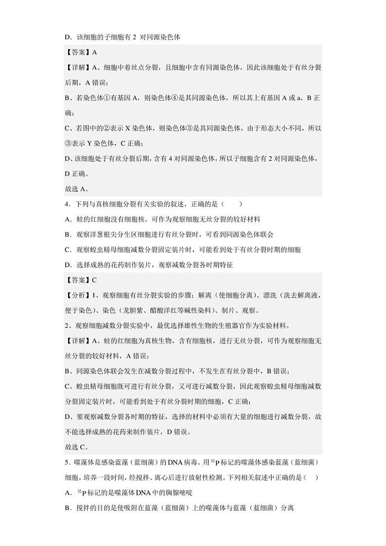 2022-2023学年江苏省南通市海安高级中学高一下学期第一次月考生物试题（解析版）03