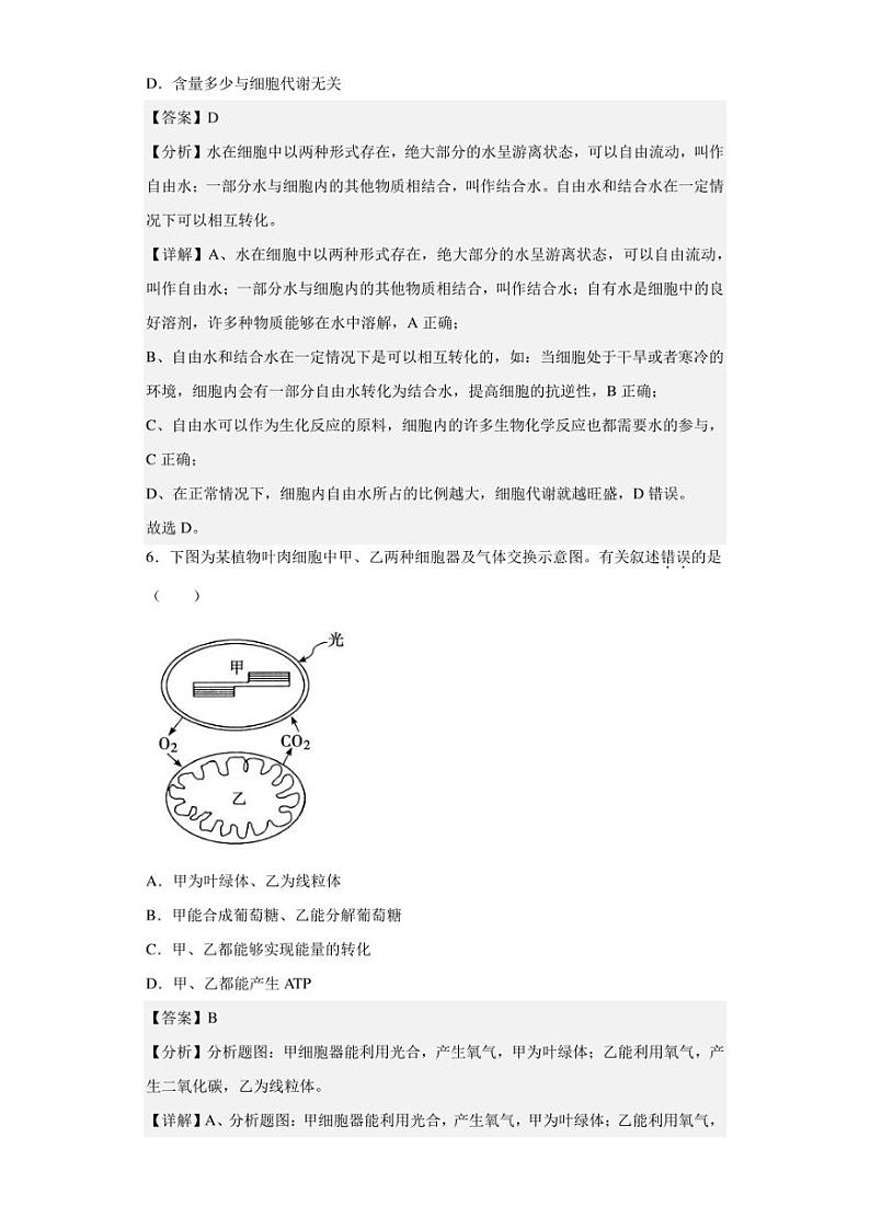 2022-2023学年江苏省如皋中学高一下学期教学考试（一）生物试题（解析版）03