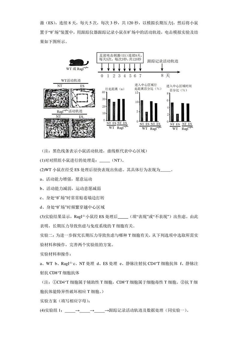 2022-2023学年上海市华东师范大学第二附属中学高二下学期期中生物试题（解析版）第3页