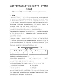 2022-2023学年上海市华东师范大学二附中高一下学期期中生物试题（解析版）