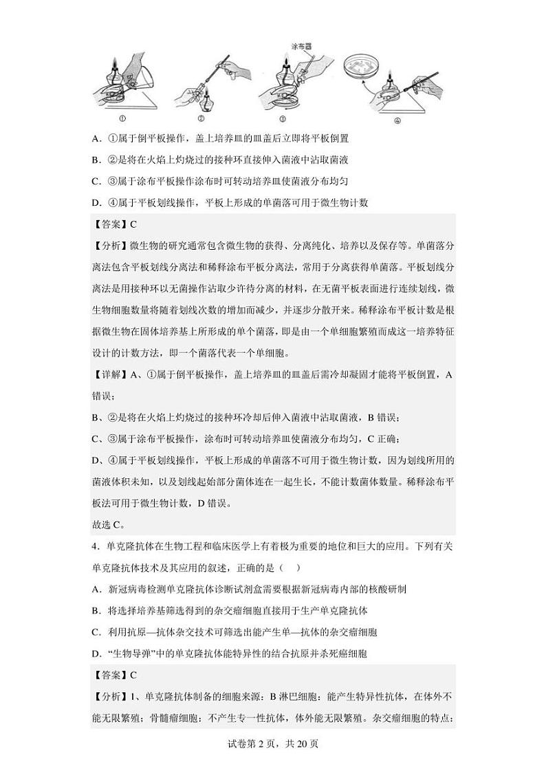 2022-2023学年浙江大学附中高二下学期期中生物试题（解析版）第2页