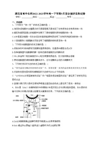 湖北省高中名校2022-2023学年高一下学期5月联合测评生物试卷(含答案)