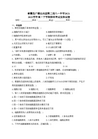 新疆生产建设兵团第二师八一中学2021-2022学年高一下学期期末考试生物试卷(含答案)